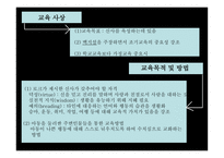 [교육철학] 실학주의-13
