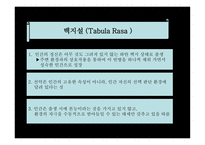 [교육철학] 실학주의-14