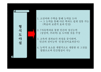[교육철학] 실학주의-15