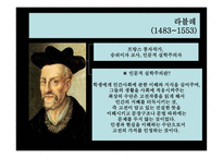 [교육철학] 실학주의-16