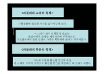 [교육철학] 실학주의-17
