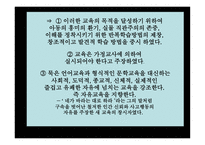[교육철학] 실학주의-18