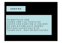 [교육철학] 실학주의-20