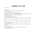 [교육방법] 개별학습-2