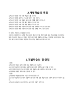 [교육방법] 개별학습-3
