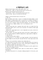 [교육방법] 개별학습-4
