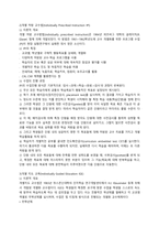 [교육방법] 개별학습-5