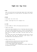 [교육방법] 개별학습-10