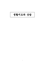 [교육심리] 생활지도와 상담-1