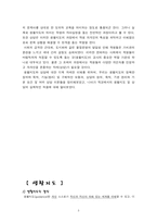 [교육심리] 생활지도와 상담-3
