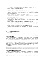 [교육심리] 생활지도와 상담-5