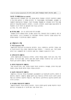 [교육심리] 생활지도와 상담-7