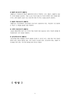 [교육심리] 생활지도와 상담-8