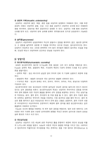 [교육심리] 생활지도와 상담-12