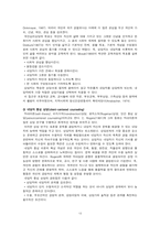 [교육심리] 생활지도와 상담-13