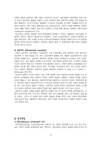 [교육심리] 생활지도와 상담-18