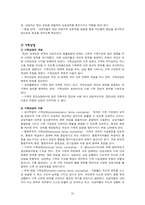 [교육심리] 생활지도와 상담-20