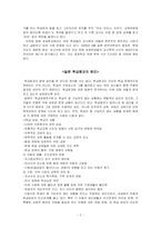 [교육학] 일본 학급붕괴와 한국 학급붕괴의 실태와 원인-2