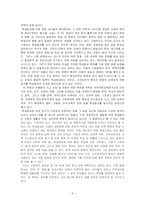 [교육학] 일본 학급붕괴와 한국 학급붕괴의 실태와 원인-3