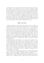 [교육학] 일본 학급붕괴와 한국 학급붕괴의 실태와 원인-4