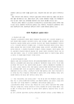 [교육학] 일본 학급붕괴와 한국 학급붕괴의 실태와 원인-5