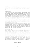[교육학] 일본 학급붕괴와 한국 학급붕괴의 실태와 원인-6