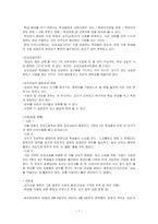 [교육학] 일본 학급붕괴와 한국 학급붕괴의 실태와 원인-7