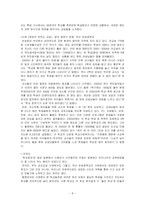 [교육학] 일본 학급붕괴와 한국 학급붕괴의 실태와 원인-8