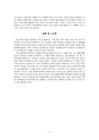 [교육학] 일본 학급붕괴와 한국 학급붕괴의 실태와 원인-9