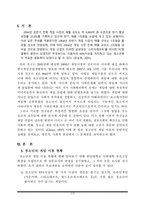 [미디어정보교육론] 청소년의 게임이용에 따른 문제점의 해결방안-2