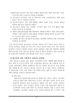 [미디어정보교육론] 청소년의 게임이용에 따른 문제점의 해결방안-3
