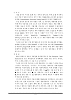 [미디어정보교육론] 청소년의 게임이용에 따른 문제점의 해결방안-7