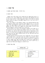 [인터넷기반 초등교과지도법] 교수 학습 계획안 -실과 5학년 5단원 우리의 식사-3