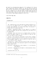[인터넷기반 초등교과지도법] 교수 학습 계획안 -실과 5학년 5단원 우리의 식사-7