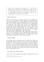[인터넷기반 초등교과지도법] 교수 학습 계획안 -실과 5학년 5단원 우리의 식사-8