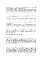 [인터넷기반 초등교과지도법] 교수 학습 계획안 -실과 5학년 5단원 우리의 식사-9