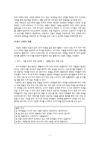 [인터넷기반 초등교과지도법] 교수 학습 계획안 -실과 5학년 5단원 우리의 식사-11