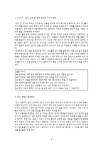[인터넷기반 초등교과지도법] 교수 학습 계획안 -실과 5학년 5단원 우리의 식사-12