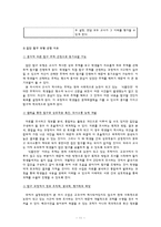 [인터넷기반 초등교과지도법] 교수 학습 계획안 -실과 5학년 5단원 우리의 식사-15