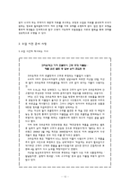 [인터넷기반 초등교과지도법] 교수 학습 계획안 -실과 5학년 5단원 우리의 식사-16