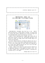 [인터넷기반 초등교과지도법] 교수 학습 계획안 -실과 5학년 5단원 우리의 식사-17