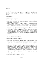 [인터넷기반 초등교과지도법] 교수 학습 계획안 -실과 5학년 5단원 우리의 식사-18
