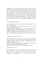 [인터넷기반 초등교과지도법] 교수 학습 계획안 -실과 5학년 5단원 우리의 식사-19