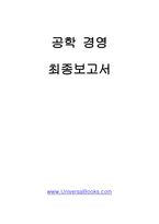 [사업계획서] 대학 전공 및 교양 중고 서적 온라인 판매-1