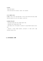 [사업계획서] 대학 전공 및 교양 중고 서적 온라인 판매-9
