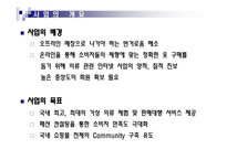 [사업계획서] 가상 의류 체험 및 판매대행 서비스 제공-3