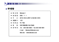 [사업계획서] 가상 의류 체험 및 판매대행 서비스 제공-4