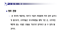 [사업계획서] 가상 의류 체험 및 판매대행 서비스 제공-5