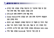 [사업계획서] 가상 의류 체험 및 판매대행 서비스 제공-7