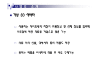 [사업계획서] 가상 의류 체험 및 판매대행 서비스 제공-8